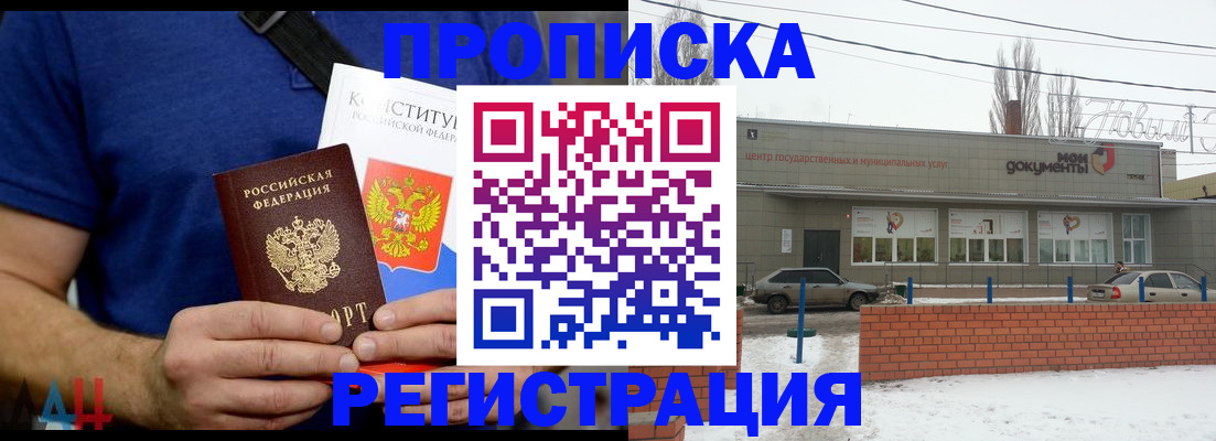 где прописаться в Адыгейске