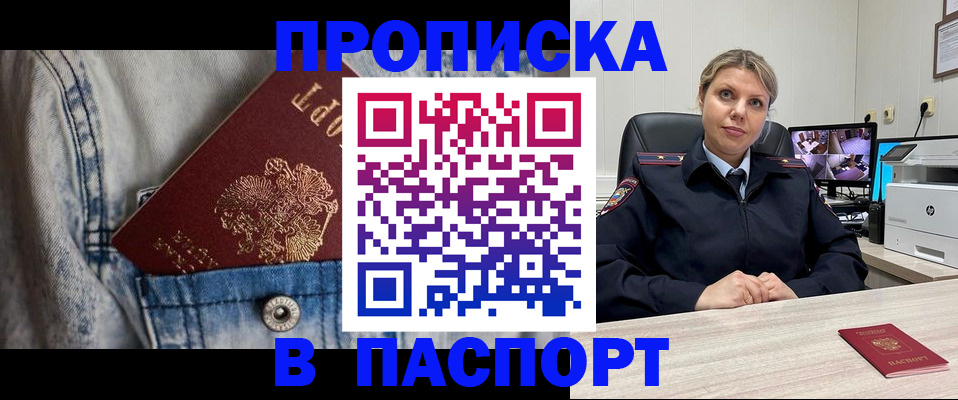 прописка от собственника в Адыгейске